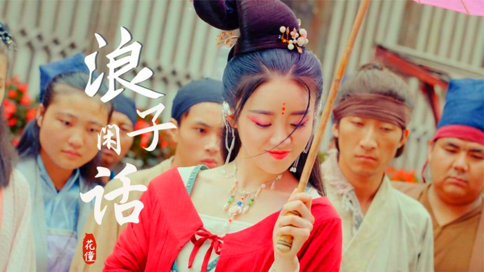 花僮这首浪子闲话节奏感超燃词曲优美好听醉了