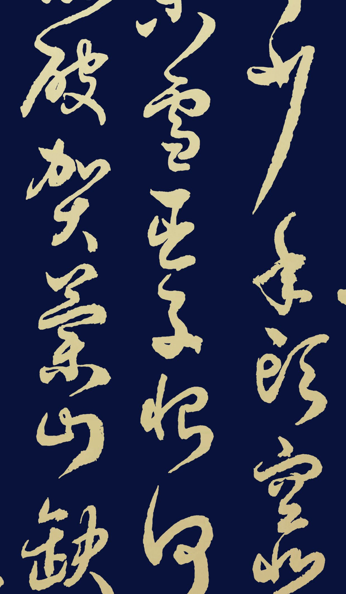当代书法名家胡维平草书 岳飞《满江红·怒发冲冠》