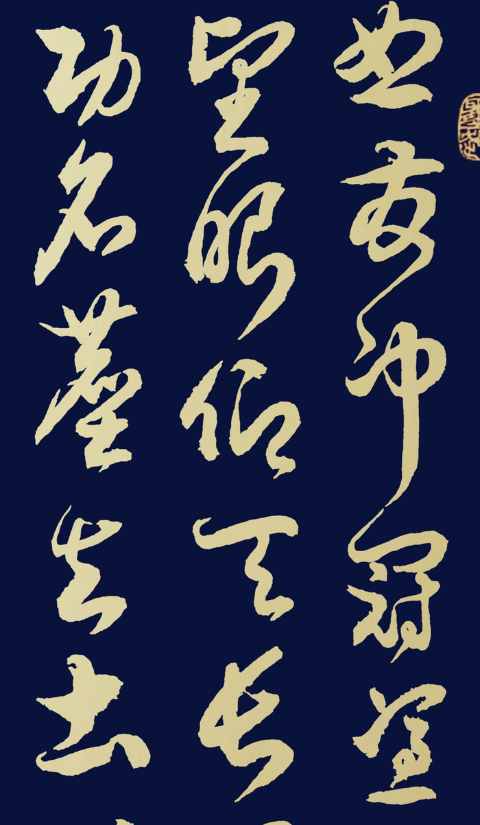 当代书法名家胡维平草书 岳飞《满江红·怒发冲冠》