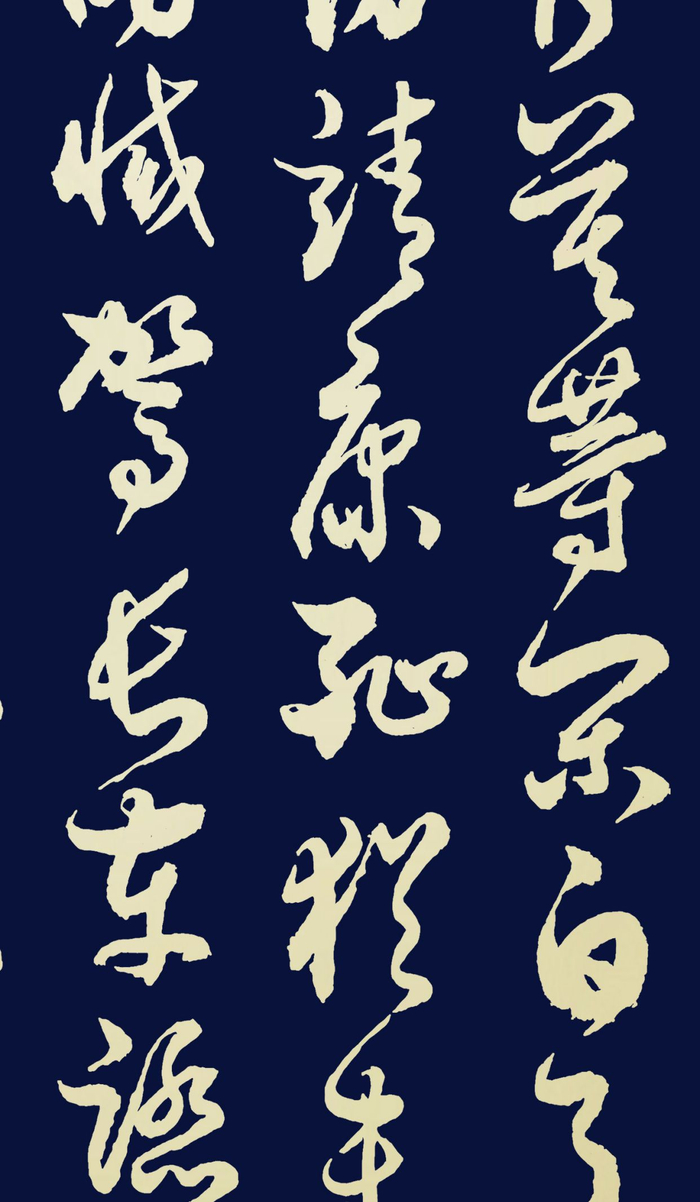当代书法名家胡维平草书 岳飞《满江红·怒发冲冠》