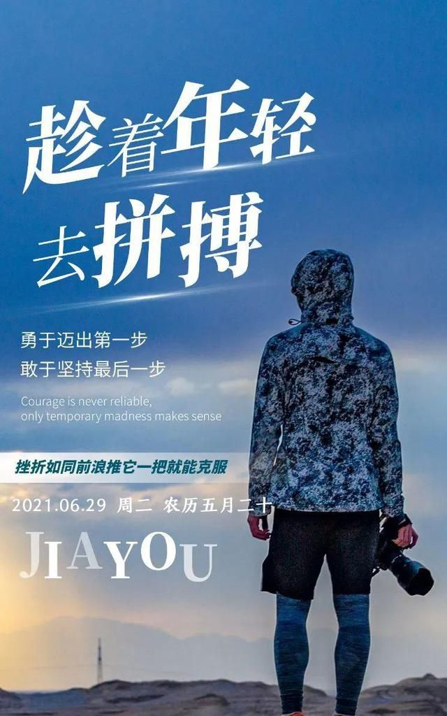 早晨好图片热血短句文字正能量早安句子趁年轻去拼搏