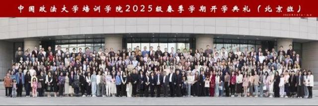 培训学院2025级春季学期北京班开学典礼隆重举行