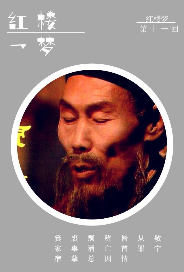《红楼梦》|贾敬的寿宴和可卿的怪病|阴鸷文|贾珍|宁府|秦可卿|作者_新浪新闻