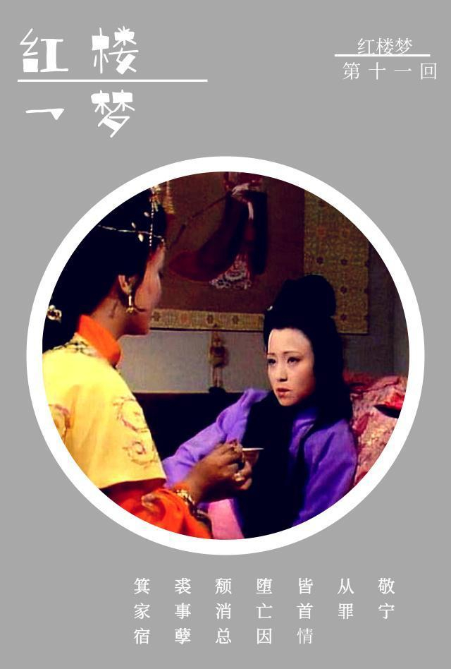 《红楼梦》|贾敬的寿宴和可卿的怪病|阴鸷文|贾珍|宁府|秦可卿|作者_新浪新闻