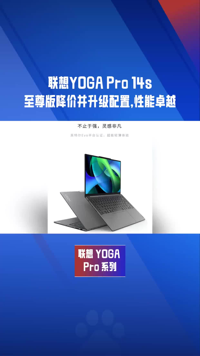 联想yogapro14s至尊版价格不错大家喜欢这款么
