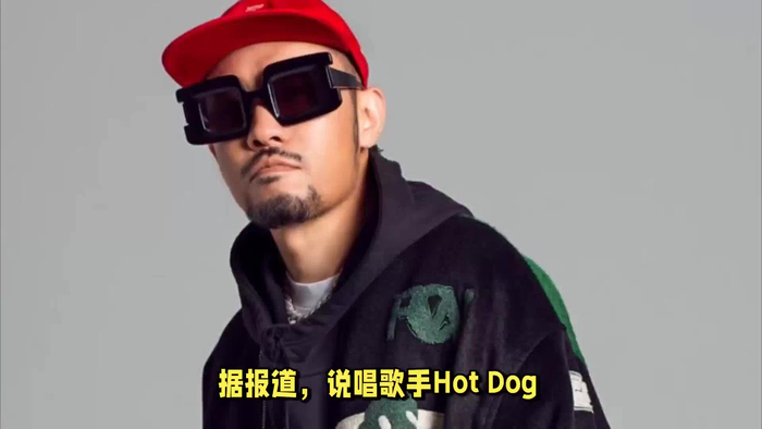 热狗发布新说唱歌曲我行我素