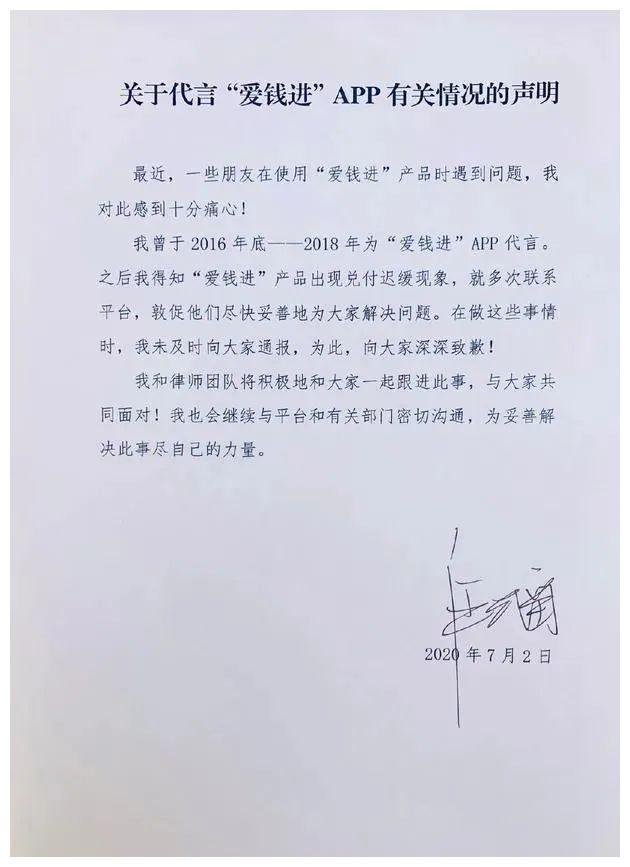 汪涵发声明道歉：代言2018年底已结束，会和律师团队跟进此事