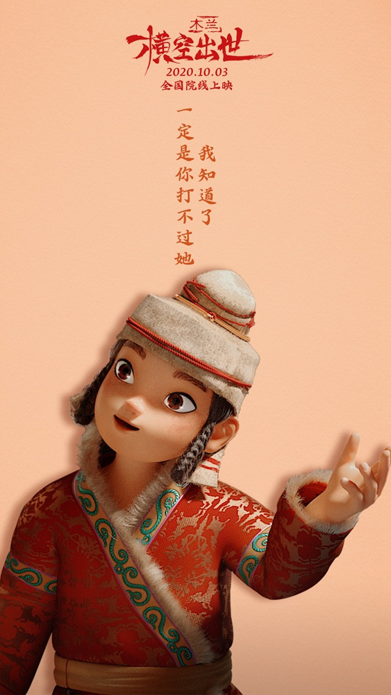 五大看点精彩纷呈 国庆档不能错过的国漫电影《木兰:横空出世》