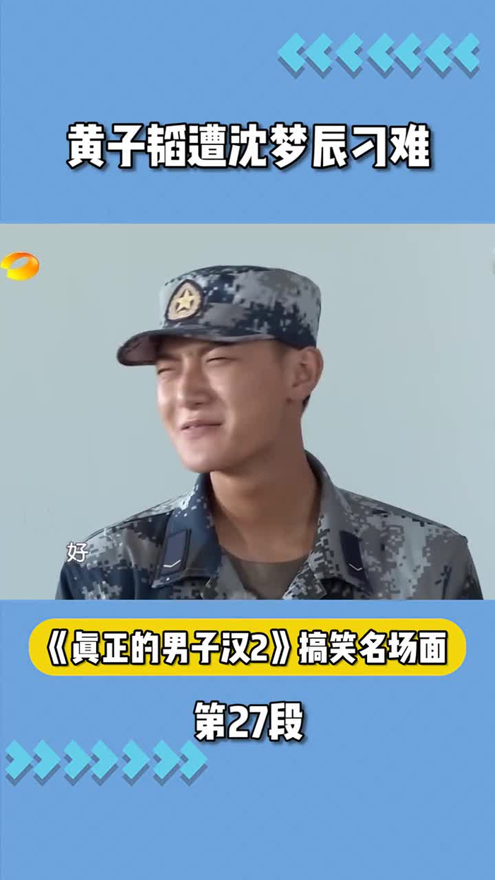 黄子韬遭沈梦辰刁难问出头长多少