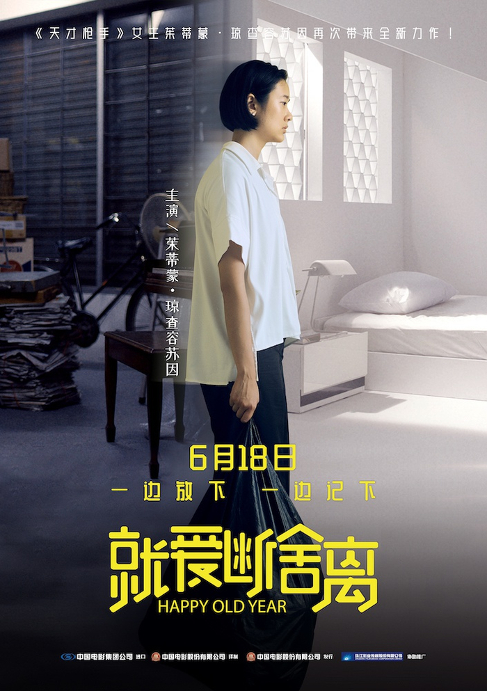 电影《就爱断舍离》曝人物海报 受回忆牵绊男女主难断难舍|天才枪手|旧物|泰国|房间|蒂蒙_新浪娱乐_新浪新闻