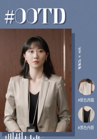 电视剧理想之城唐秘书扮演者安冬职场穿搭剧照图片