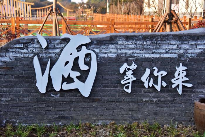 酒鄉酒香酒等你江蘇無錫錫山區東港鎮勤新村的農家米酒