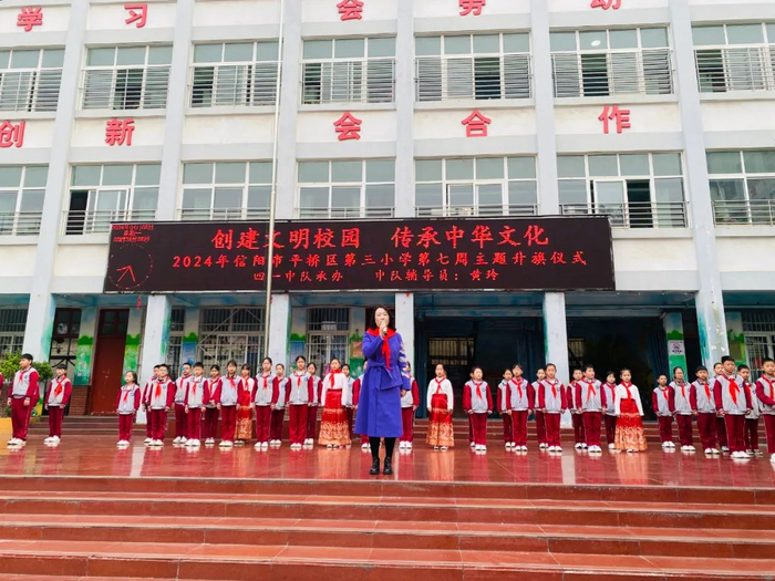 创建文明校园传承中华文化平桥区第三小学第七周主题升旗仪式