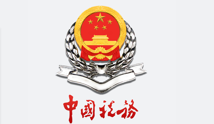 【岁末盘点】黄南税务:提升案卷评查质效 推进法治税务建设|税收|案卷