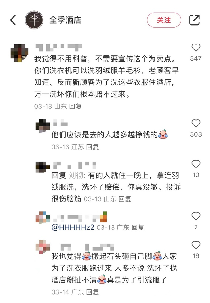 别人带女朋友开房我带脏衣服去全季开房