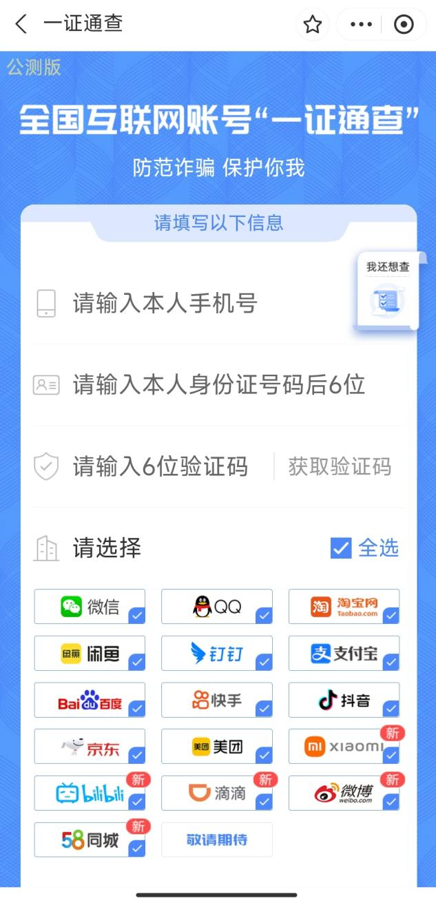 支付宝蚂蚁森林竟然还能捉奸