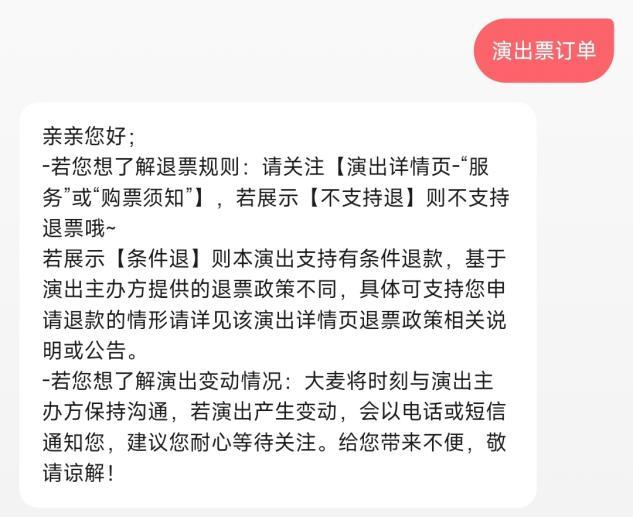 在電商平臺上買東西能退,在大麥網上買了演出票,為啥就不能退呢?