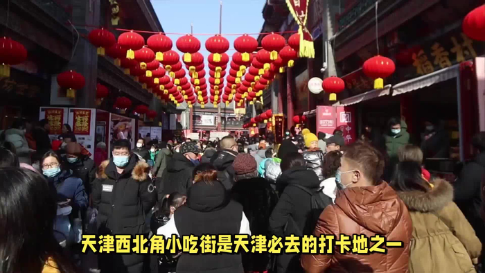 天津西北角小吃街美食攻略