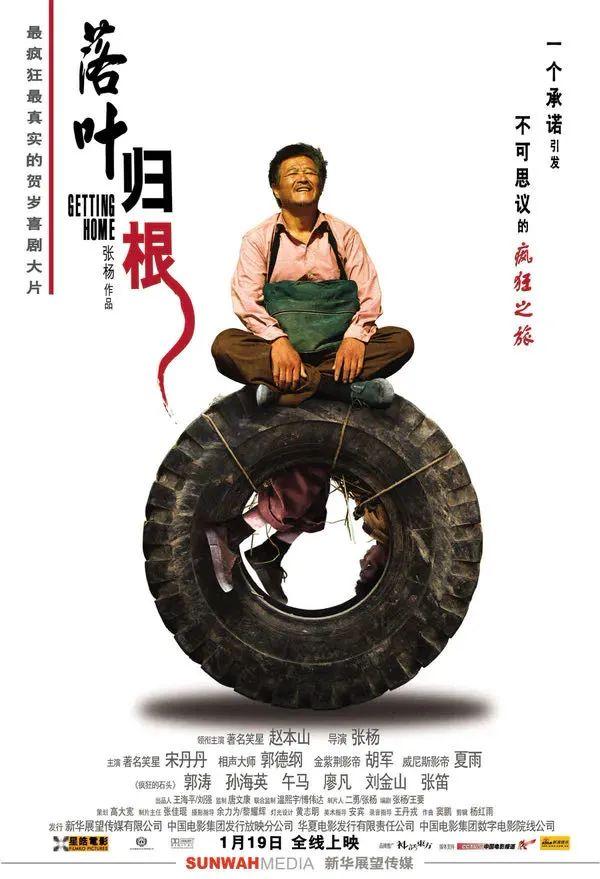 赵本山大叔最好的作品，充满人情味的电影《落叶归根》
