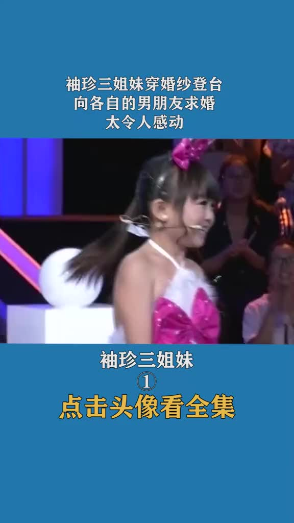 袖珍三姐妹穿婚纱登台,向各自的男朋友求婚,太令人感动