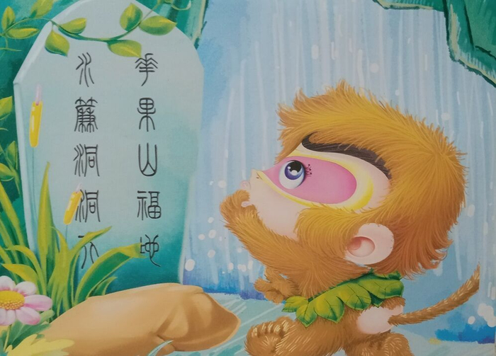 「西游记」第一集 石猴出世