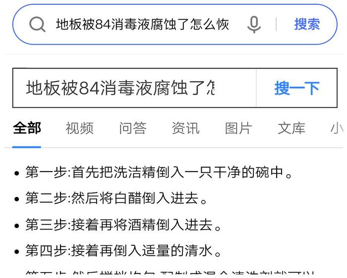 姚晨用84消毒液给木地板消毒却变麻子脸，喊话死活擦不掉跪求支招