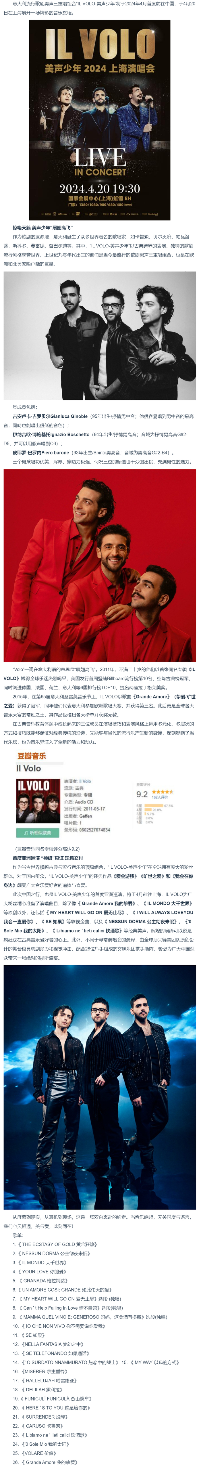 ilvolo美声少年中国巡回演唱会旷世之爱拨动你的心弦