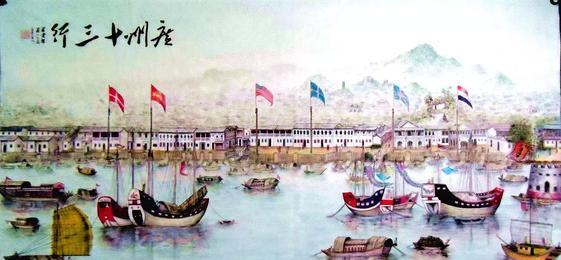 清朝的“广州十三行”到底是干啥的？如今怎样了？说出来你别不信