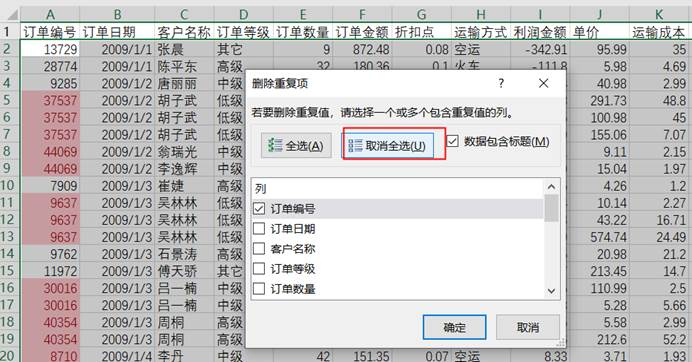 EXCEL数据如何去重? Python:这事我比你熟