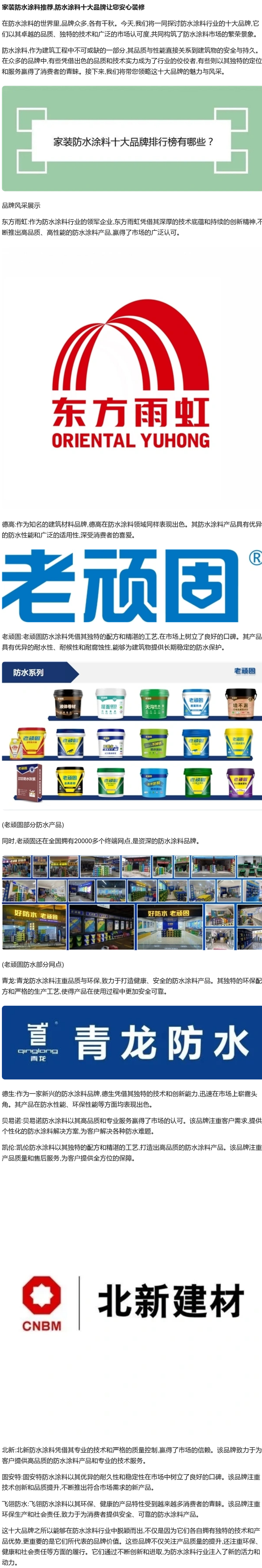 家装防水涂料推荐,防水涂料十大品牌让您安心装修