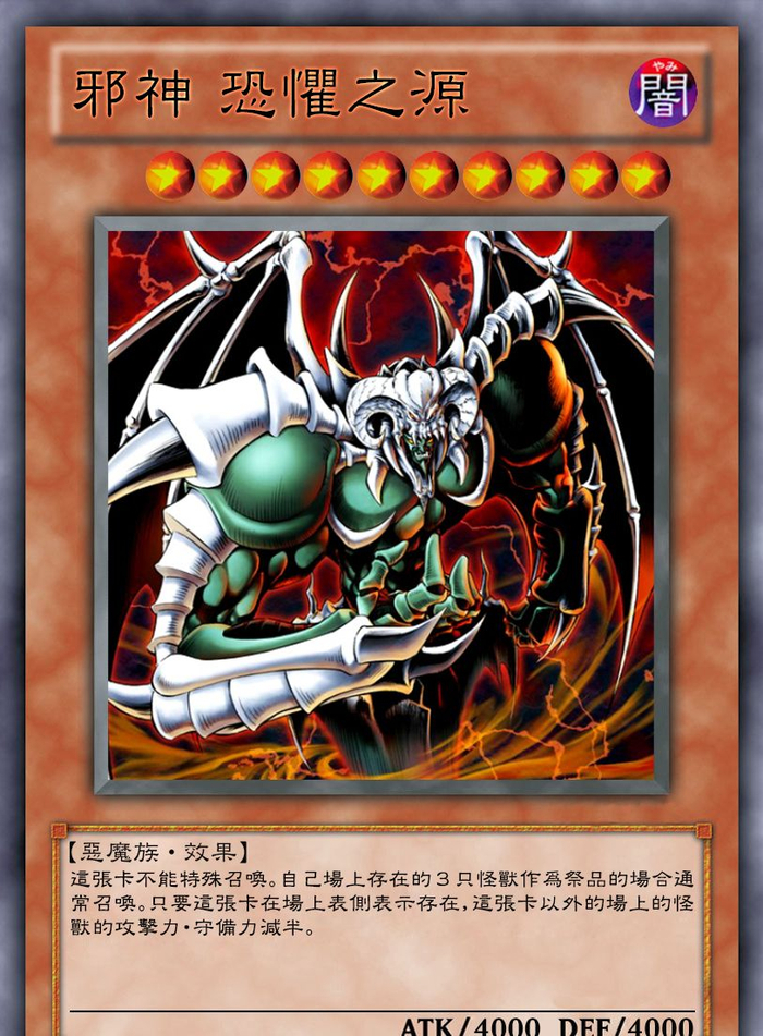 游戏王高清卡图系列-幻神幻魔邪神