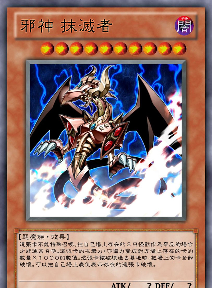 游戏王高清卡图系列-幻神幻魔邪神