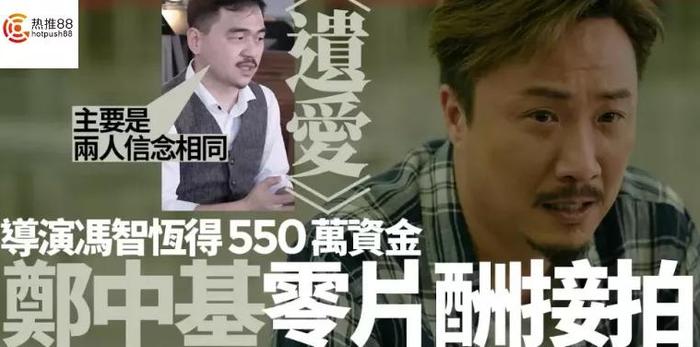 郑中基拍《遗爱》导演冯智恒仅以550万成本拍好一套得奖电影