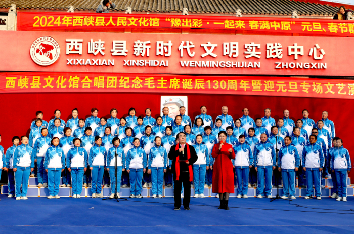 西峡文化馆合唱团举行纪念毛主席诞辰130周年暨迎龙年元旦演出