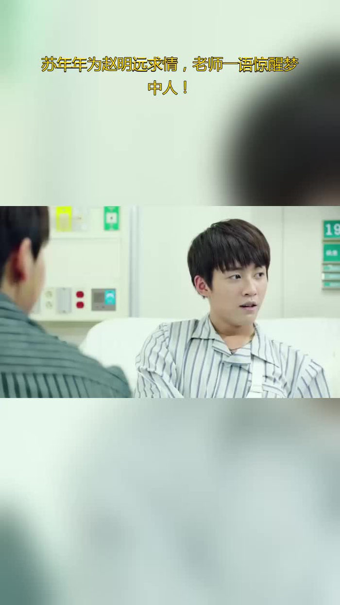 班长殿下:苏年年为赵明远求情,老师一语惊醒梦中人!_手机新浪网