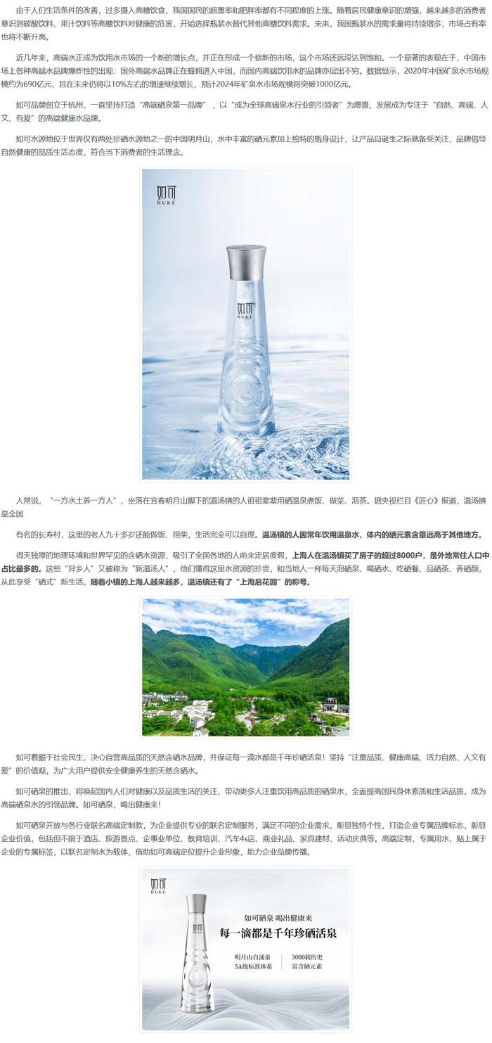 如可硒泉强势占位饮用水赛道抢占高端市场