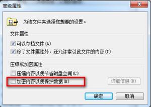 Windows7系统EFS功能如何使用加密