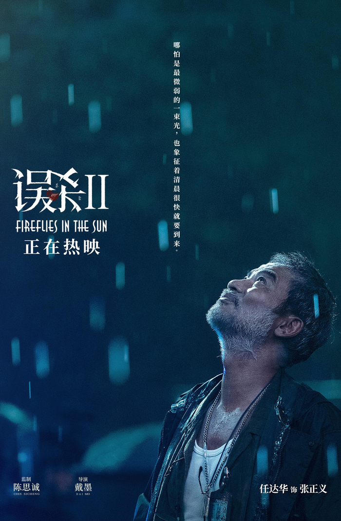 《误杀2》贺岁档热映年度必看 肖央被赞最感人父亲