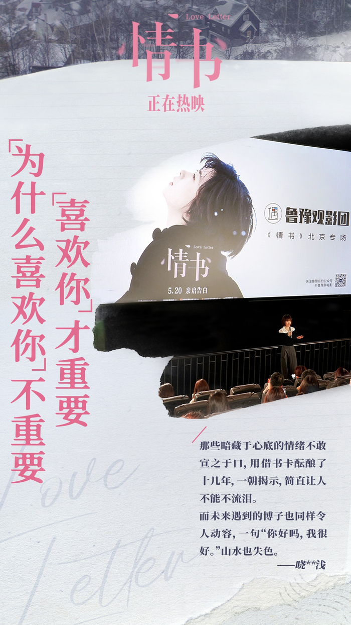 电影《情书》重映首日霸榜热搜 无论时隔多久总有人为之落泪