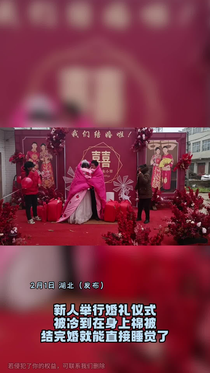 新人举行婚礼仪式被冷到在身上棉被结完婚就能直接睡觉了