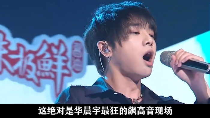 华晨宇飙高音出场即王炸无字歌唱服尚雯婕为何被黑幕傍身至今