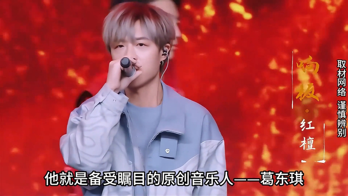 "悬溺一响,纯爱登场",新锐歌手葛东琪,从路人歌手蜕变成王者
