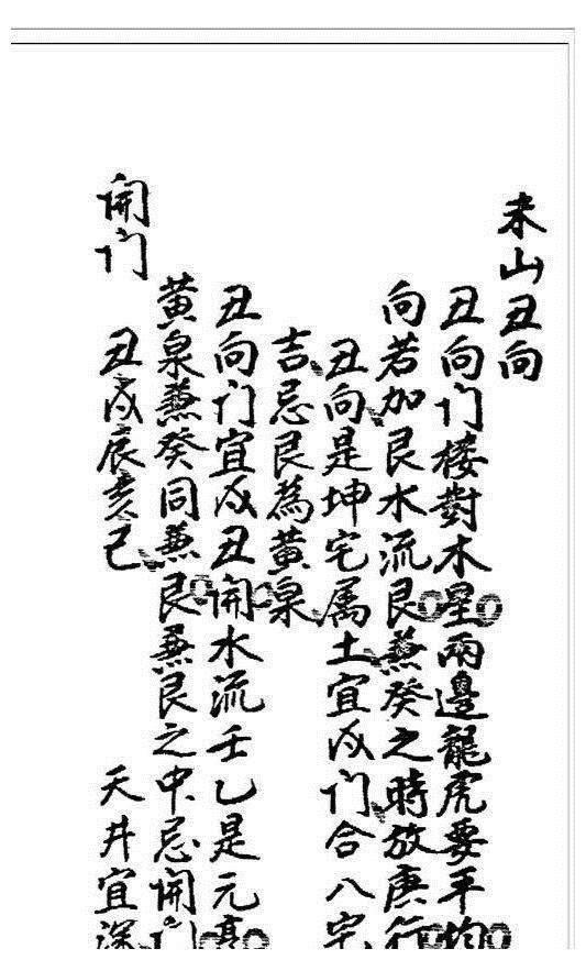 連珠水法全书