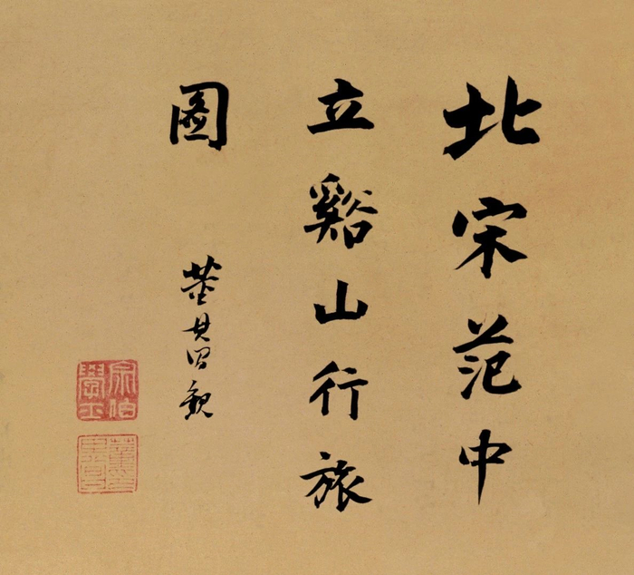 一幅名画的背后:范宽《溪山行旅图》中的隐藏玄机|北宋|艺术|作品|画作|签名_新浪新闻