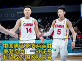 中国男篮豪取两连胜！板凳奇兵一战成名，有望成为国家队常客！