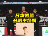 中国男篮客场战胜日本男篮，一场艰难的比赛，一起来看看这黑哨