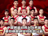 中国男篮战胜中国台北赛后回顾和出线形势分析