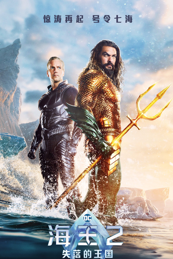 《海王2》:不够惊艳但值得一看,黑蝠鲼卷土重来,海王兄弟联手|海王