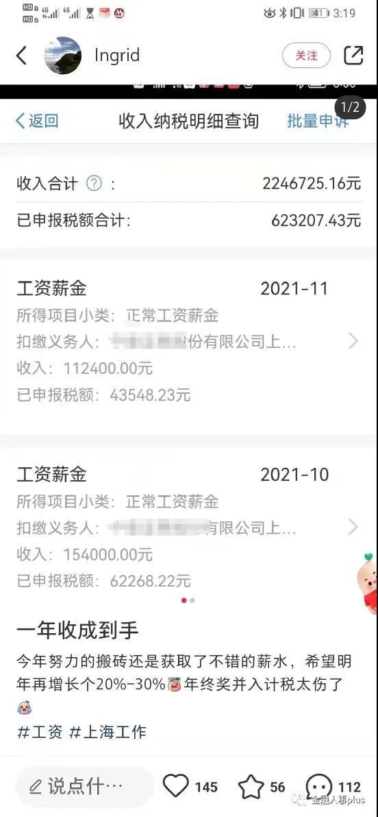 年入224万，纳税62万！券商非银首席晒工资？当事人连夜辟谣