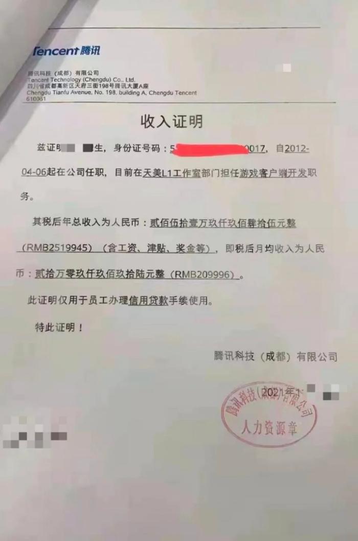 网传一份腾讯员工收入证明，其税后收入 251 万，大厂工资这么高?